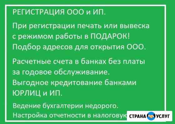 Регистрация, создание ооо и ип - сайт в подарок Йошкар-Ола