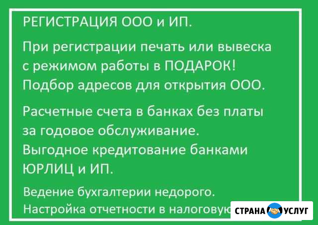 Регистрация, создание ооо и ип - сайт в подарок Йошкар-Ола - изображение 1