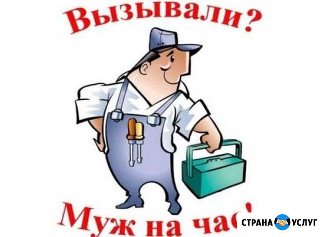 Мастер на все руки Нижнекамск - изображение 1