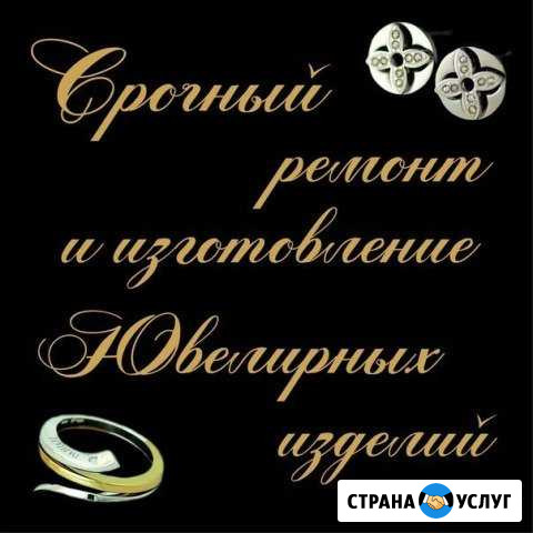 Ювелир Барнаул - изображение 1