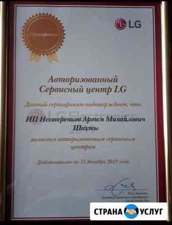 Ремонт стиральных машин LG Шахты