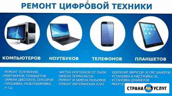 Частный мастер по ремонту компьютеров, телефонов Рязань