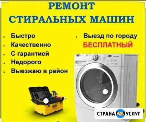 Ремонт стиральных машин на дому Махачкала