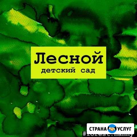 Лесной детский сад Анапа - изображение 1