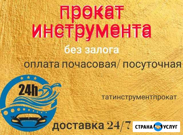 Аренда и прокат инструмента Казань - изображение 1