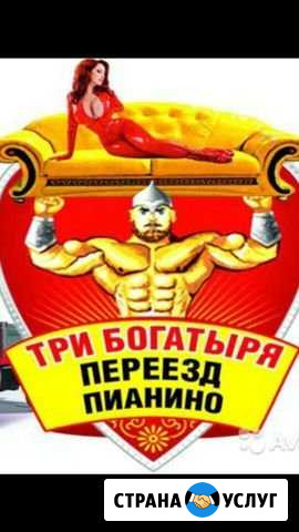 Грузоперевозки 3 Богатыря Южноуральск - изображение 1