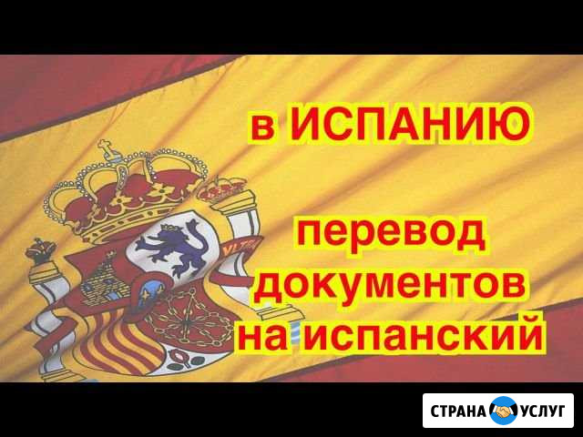 Переводчик английского и испанского языков Омск - изображение 1