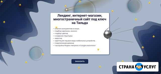 Разработка сайтов на конструкторе Тильда Константиновск - изображение 1