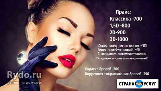 Наращивание ресничек Братск