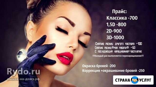 Наращивание ресничек Братск - изображение 1