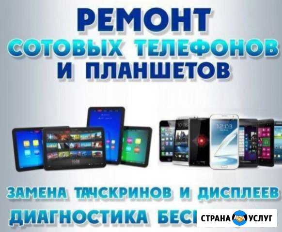 Ремонт смартфонов и планшетов Майкоп - изображение 1