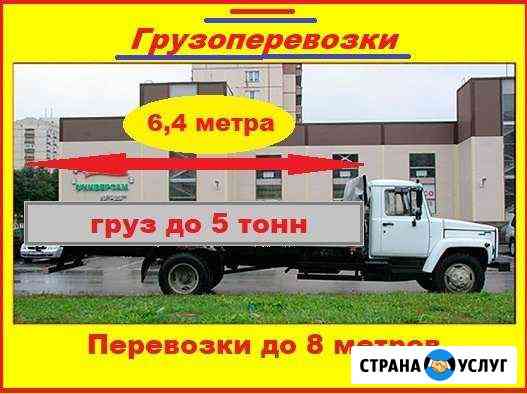 Грузоперевозки 6,4 м. до 6-8 метров, 5т Кострома