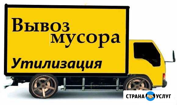 Грузоперевозки,Грузчики.Вывоз строительного мусора Нижневартовск - изображение 1