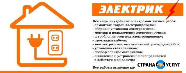 Услуги квалифицированного электрика Красногорский - изображение 1