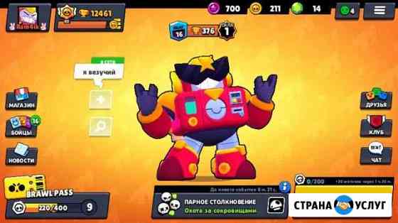 Тренер по Brawl Stars Краснодар