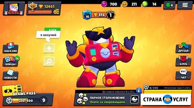 Тренер по Brawl Stars Краснодар - изображение 1