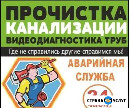 Сантехник, прочистка канализации. Круглосуточно Анапа - изображение 1