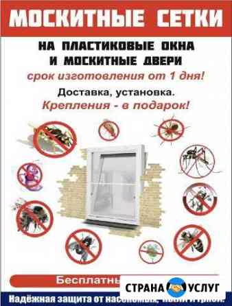 Москитные Сетки на Окна Новотитаровская