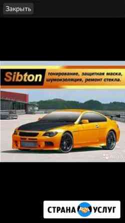 Sibton - Тонирование без разбора, Автозвук Иркутск