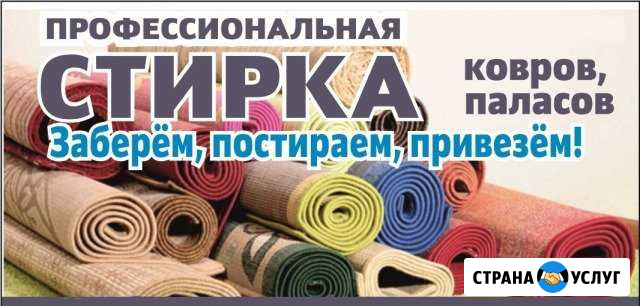 Стирка ковров, паласов Унеча - изображение 1