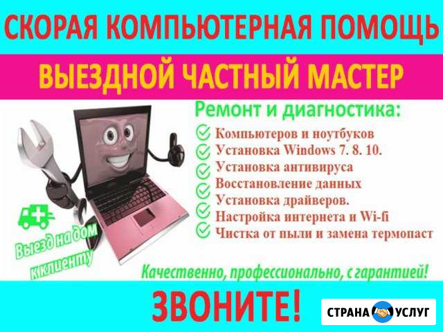 Скорая компьютерная помощь Выездной частный мастер Казань - изображение 1