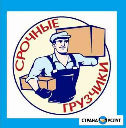 Грузчики/транспорт Нижний Новгород