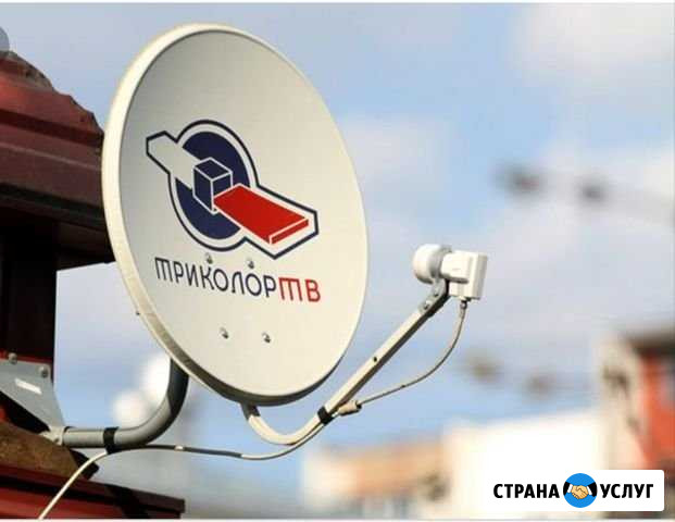 Установка настройка триколор Грозный - изображение 1