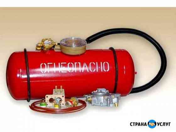 Газобаллонное оборудование установка ремонт Вязьма