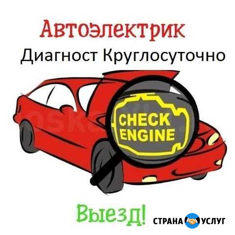 Автоэлектрик выезд завести двигатель Нижний Новгород - изображение 1