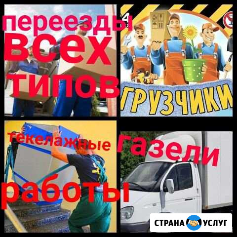 Грузчики,газели, переезды Пермь - изображение 1