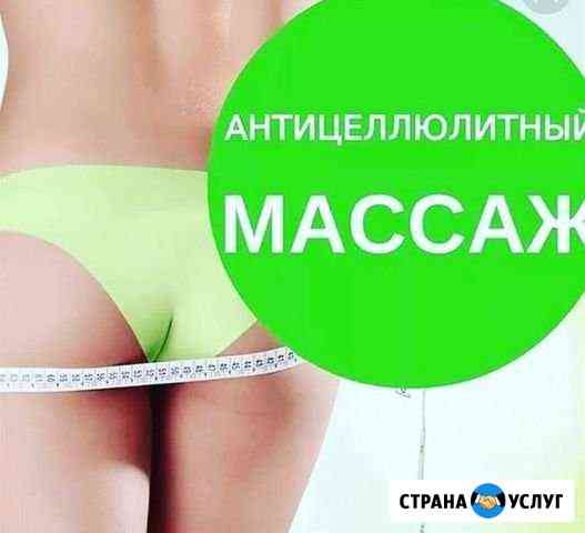 Массаж Нижний Новгород
