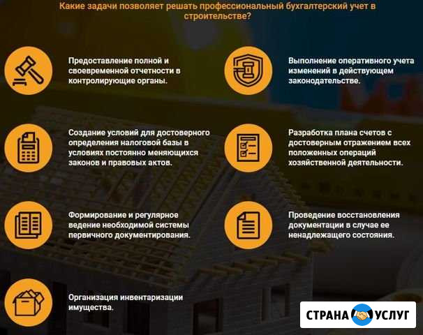 Главный бухгалтер (строительная отрасль) Иркутск - изображение 1
