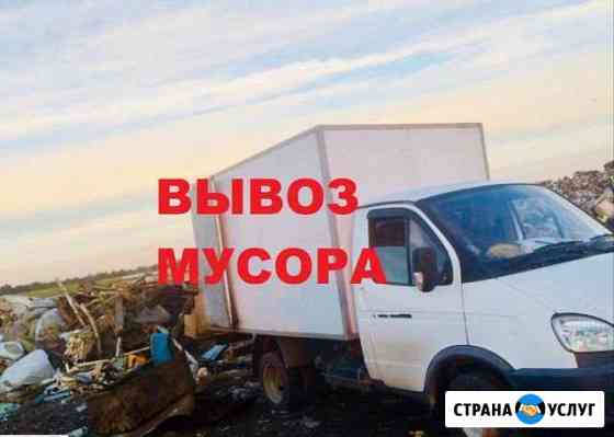 Вывоз мусора Омск