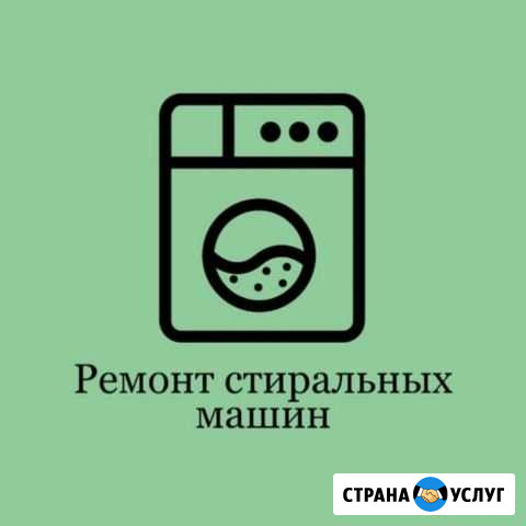 Ремонт стиральных машин Оренбург - изображение 1