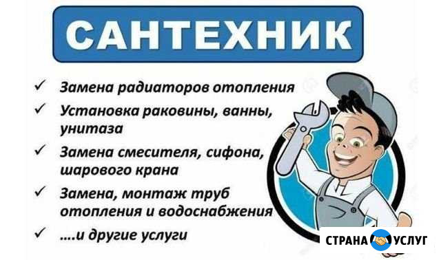 Услуги Сантехника Петропавловск-Камчатский - изображение 1