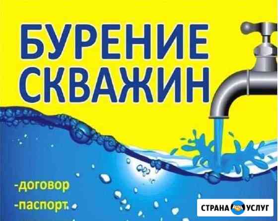 Бурение скважин Искитим