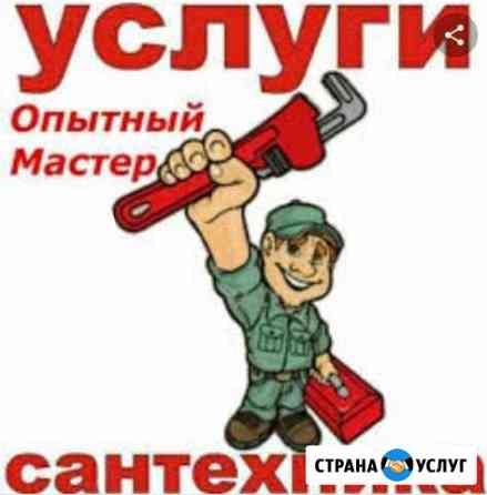 Сантехнические и сварочные работы любой сложности Ангарск