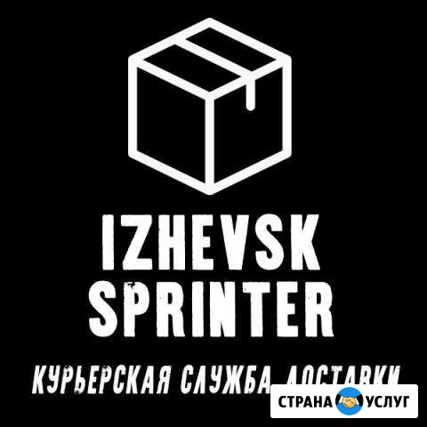 Курьерская доставка Ижевск - изображение 1