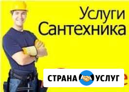 Сантехник. (без выходных ) все виды работ Балаково - изображение 1