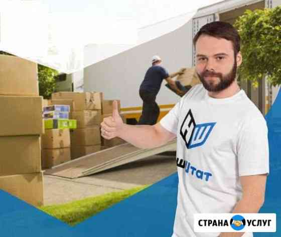 Грузчики. Переезд. Работа на складах Симферополь