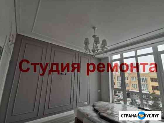 Студия ремонта. Ремонт квартир, коттеджей Кемерово