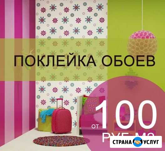 Поклейка обоев, укладка ламината Великий Новгород - изображение 1