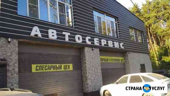 Автосервис. Малярный, Кузовной, слесарн Смоленск
