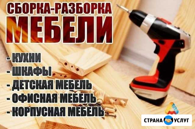 Сборка мебели Миллерово - изображение 1