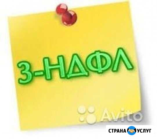 3ндфл Жуковский - изображение 1