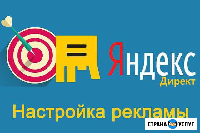 Контекстная реклама - Яндекс Директ Рубцовск - изображение 1