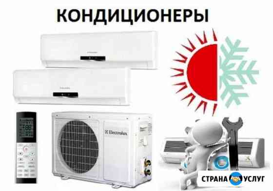 Кондиционеров монтаж Воронеж