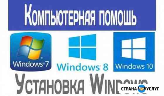 Ремонт и настройка Компьютеров. Установка софта Казань