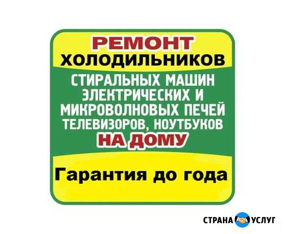 Ремонт бытовой техники Новокузнецк - изображение 1