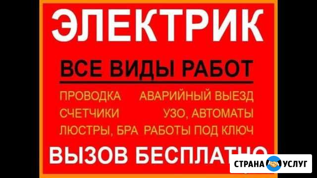 Электрик Балашов - изображение 1